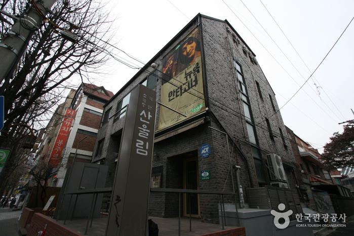 [ソウル] 小劇場サヌルリム （소극장 산울림）