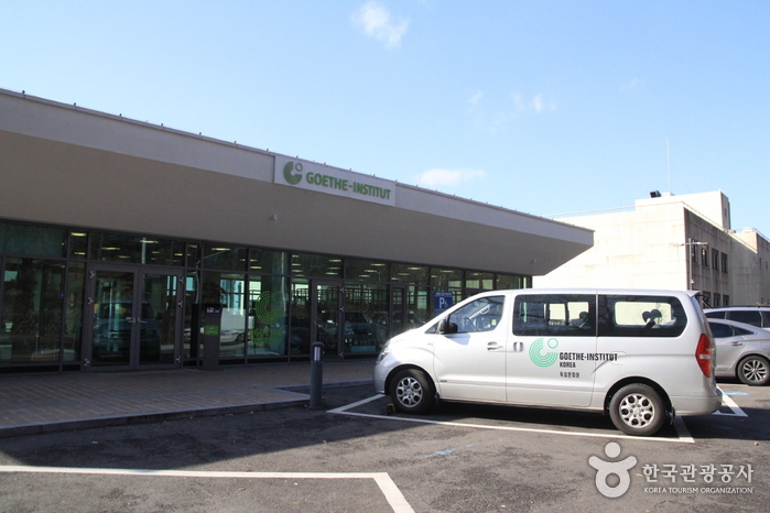 [ソウル] 駐韓ドイツ文化院（ゲーテ・インスティトゥート・コリア）（주한독일문화원 GOETHE INSTITUT KOREA）
