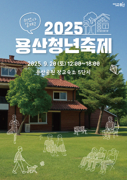 [ソウル] 龍山青年祭り（용산청년축제）