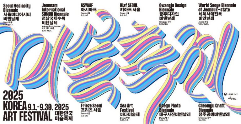 [ソウル] 2025コリアアートフェスティバル（2025 대한민국 미술축제）