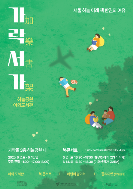 [ソウル] 可楽モール サマーイベント（가락몰 여름이벤트）