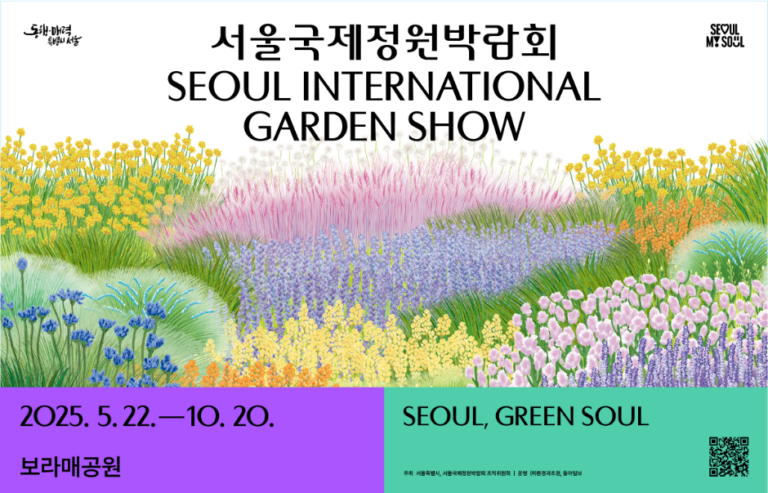 [ソウル] ソウル国際庭園博覧会（서울국제정원박람회）