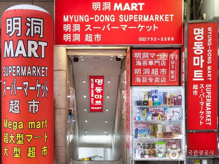 [ソウル] ハ―モニ―マ―ト明洞驛店 （하모니마트 명동역점）