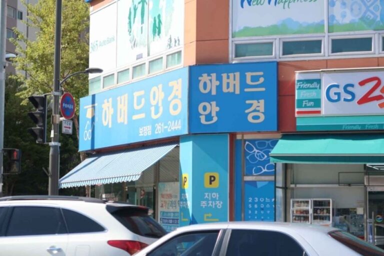 [ソウル] [事後免税店] ハーバード眼鏡（하버드안경）