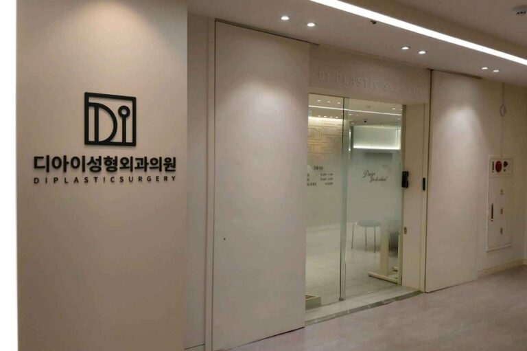 [ソウル] [事後免税店] ディーアイ美容整形外科医院（디아이성형외과의원）