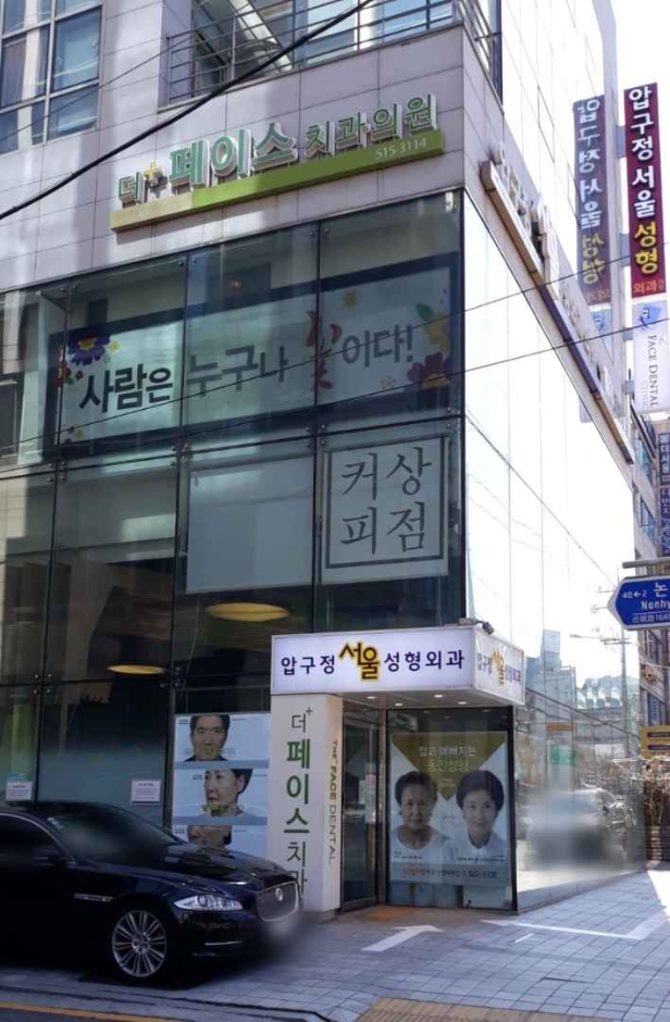 [ソウル] [事後免税店] ザフェイス歯科医院（더페이스치과의원）