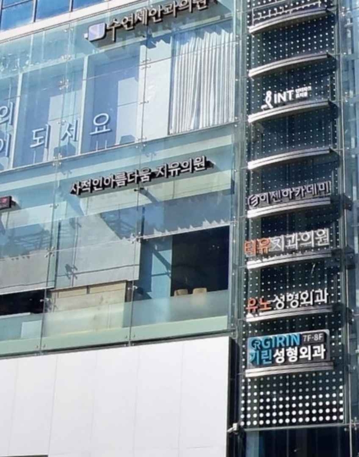 [ソウル] [事後免税店] 私的な美しさジユ医院（사적인아름다움지유의원）