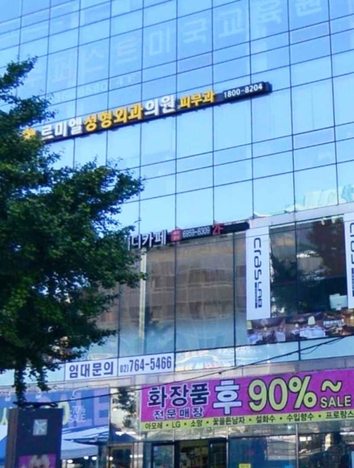 [ソウル] [事後免税店] ルミエル美容整形外科医院（르미엘성형외과의원）