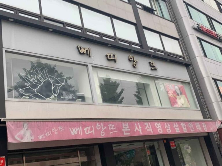 [ソウル] [事後免税店] PETILLANTE（ペティアント）（뻬띠앙뜨）