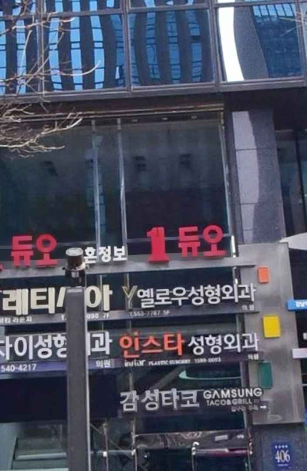 [ソウル] [事後免税店] インスタ美容整形外科医院（인스타성형외과의원）