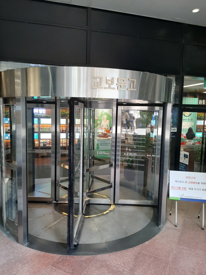 [ソウル] [事後免税店] キョボムンゴ（教保文庫）・カンナム（江南）店（교보문고 강남점）