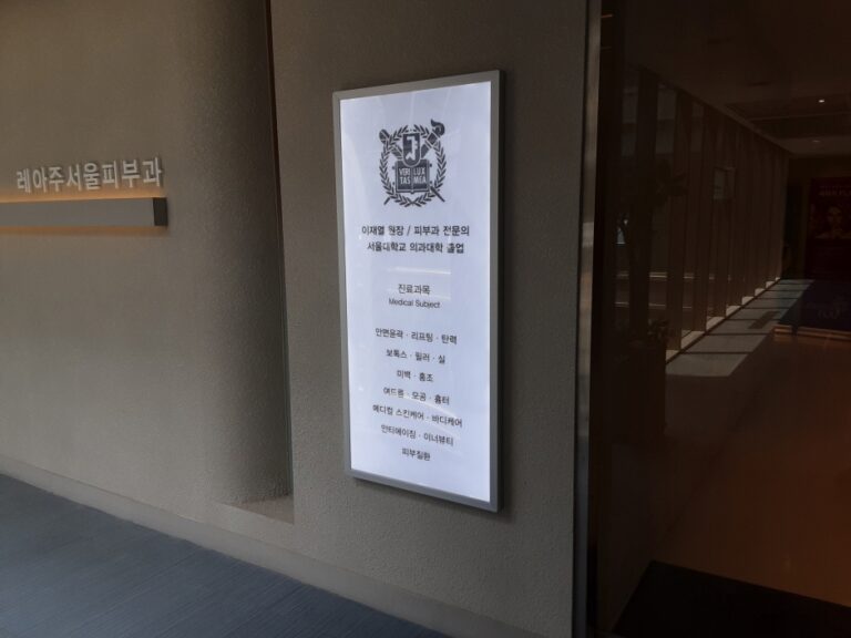 [ソウル] [事後免税店] レアージュソウル皮膚科医院（레아주서울피부과의원）