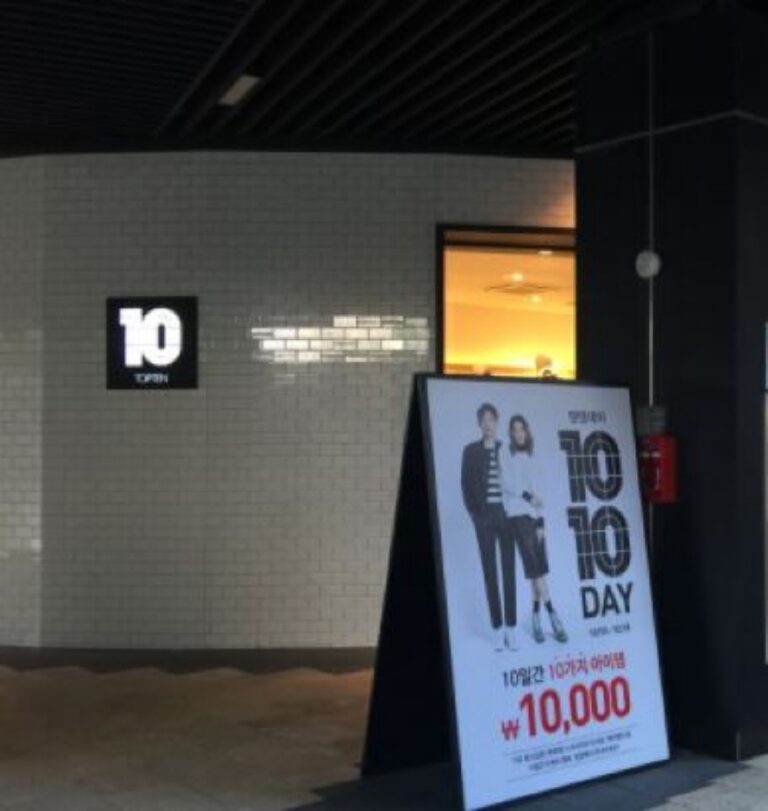 [ソウル] [事後免税店] TOPTEN（トップテン）・ハプチョン（合井）メセナポリス（탑텐 합정메세나폴리스）