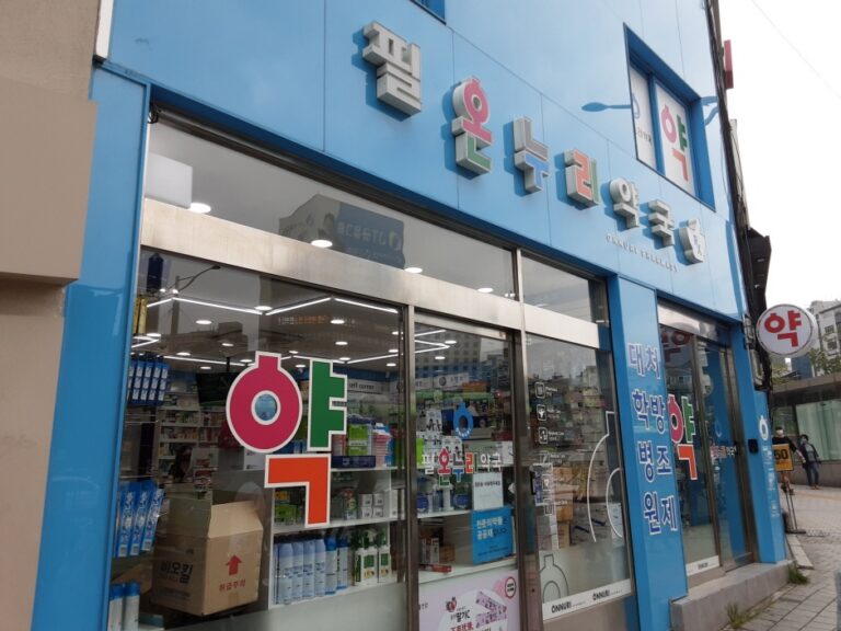 [ソウル] [事後免税店] ハンサラン薬局・イデ（梨大）（한사랑약국 이대）