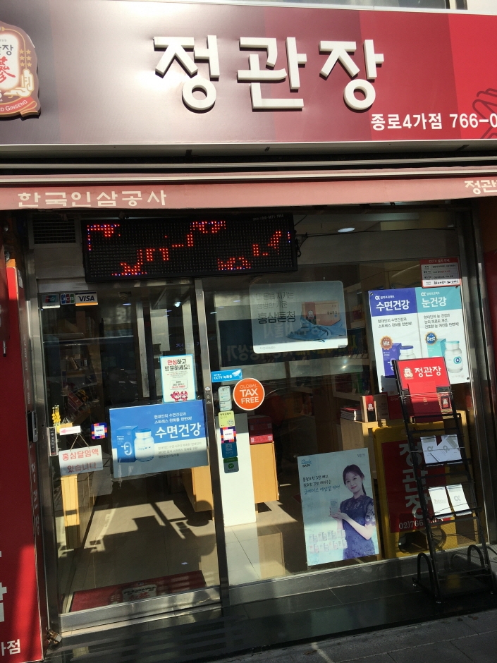 [ソウル] [事後免税店] チョングァンジャン（正官庄）・チョンノ（鐘路）4街（정관장 종로4가）