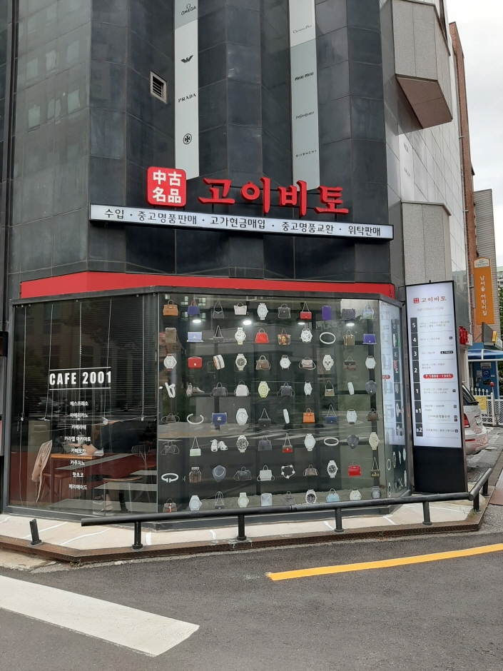[ソウル] [事後免税店] コイビト・カンナム（江南）本店（고이비토 강남본점）