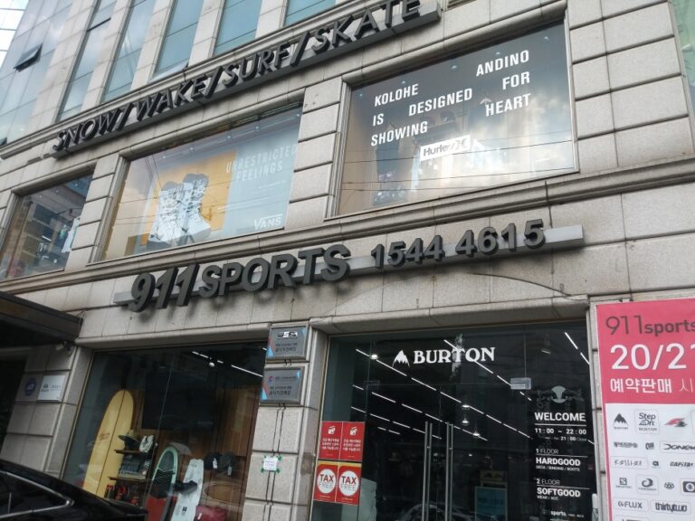 [ソウル] [事後免税店] 911スポーツ・ノンヒョン（論峴）（구일일스포츠 논현）