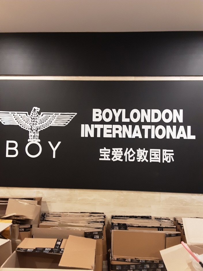 [ソウル] [事後免税店] BOY LONDON（ボーイロンドン）・フェヒョン（会賢）（보이런던 회현）