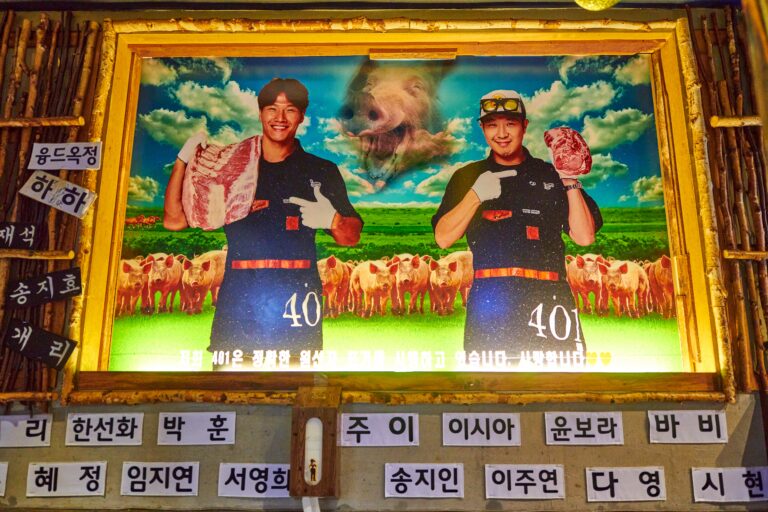 [ソウル] ハハ&キム・ジョングクの401精肉食堂(하하&김종국의 401정육식당)
