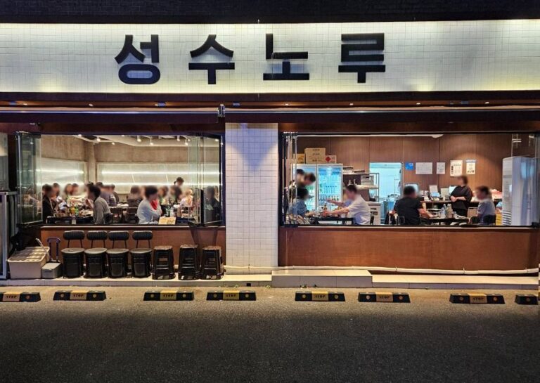 [ソウル] 聖水ノル（성수노루）