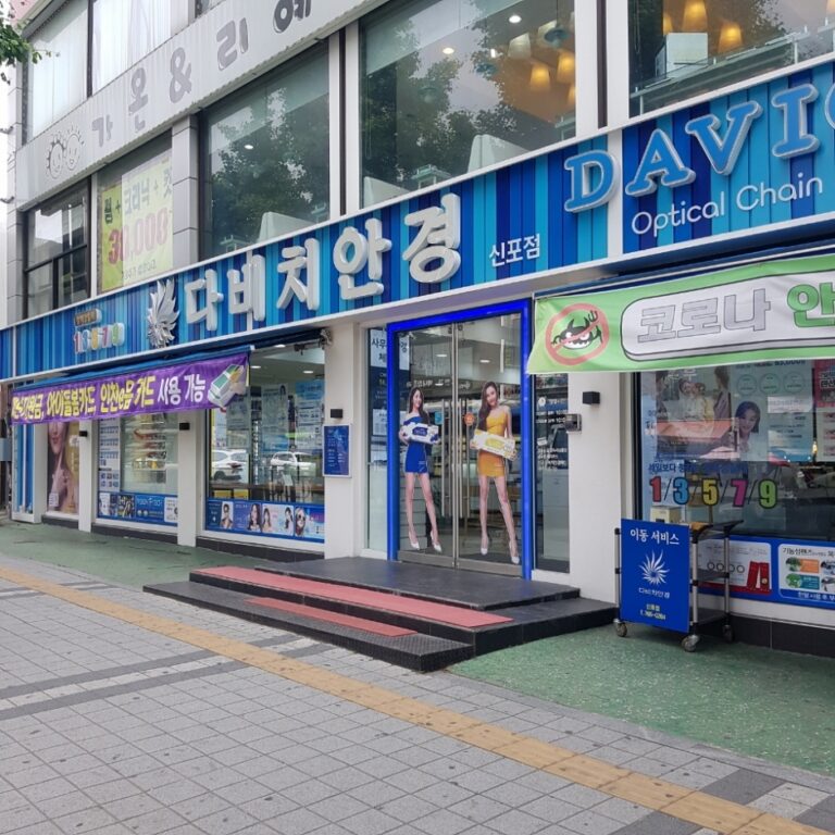 [仁川] [事後免税店] ダビチ眼鏡・シンポムンファ（新浦文化）（다비치안경 신포문화）