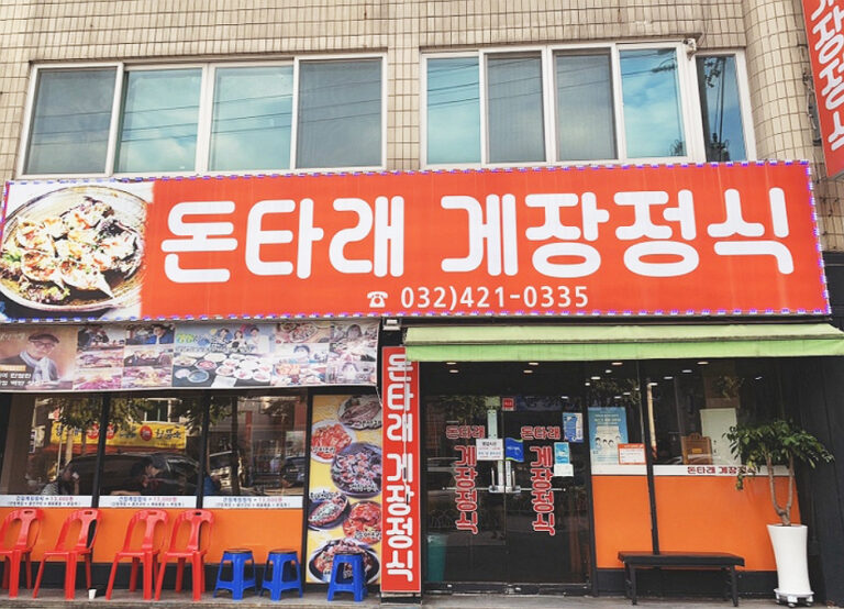 [仁川] トンタレケジャン定食 (돈타래게장정식)