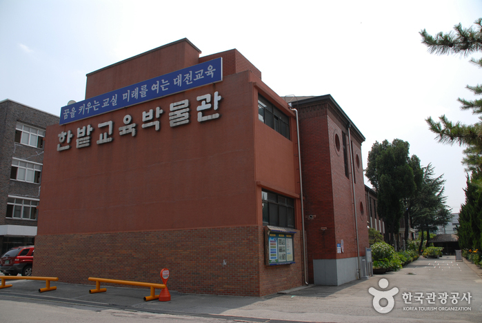 [大田] ハンバッ教育博物館（한밭교육박물관）