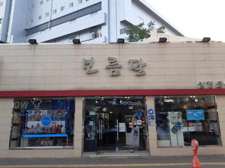 [大邱] [事後免税店] ポルムダル眼鏡・テグドンソンロ（大邱東城路）（보름달안경 대구동성로）