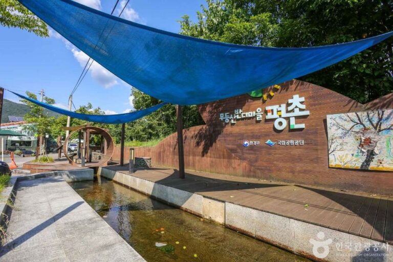 [光州] 光州坪村村（광주 평촌마을）