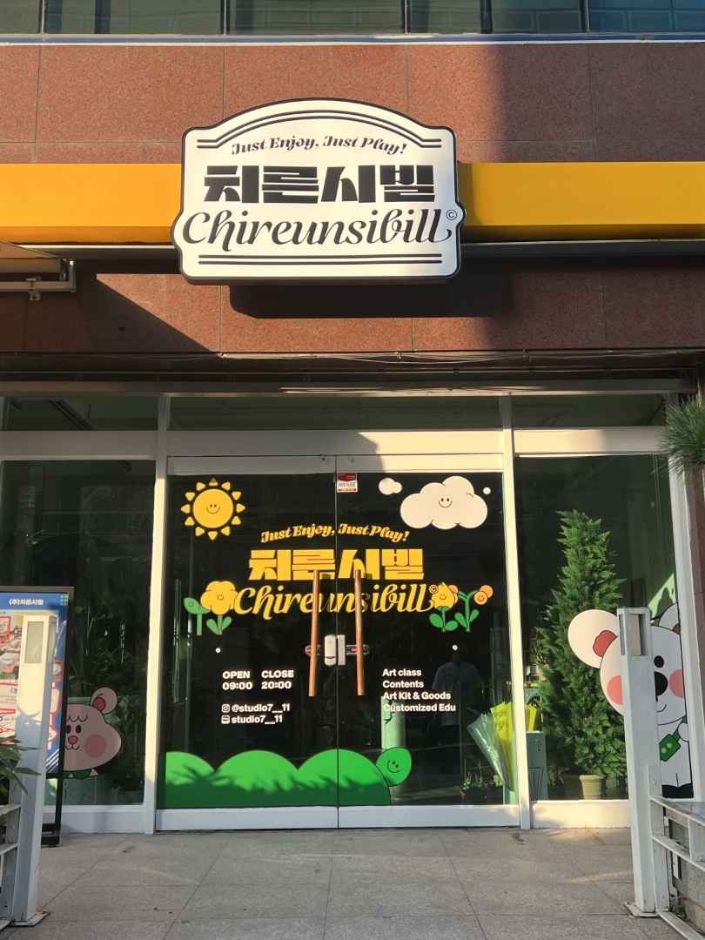 [光州] チルンシビル（치른시빌）