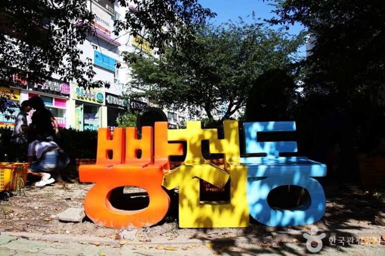 [釜山] パンチョン洞（빵천동）