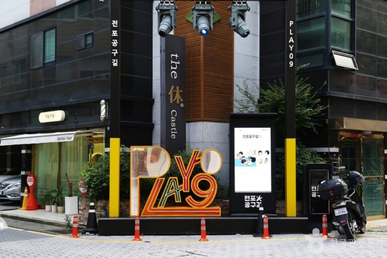 [釜山] 田浦工具道（전포공구길）