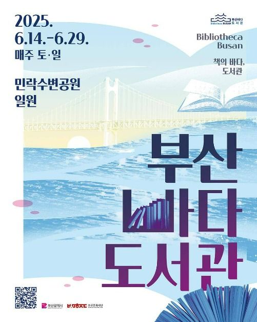 [釜山] 釜山パダ図書館（부산바다도서관）