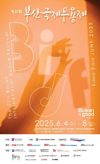 [釜山] 釜山国際舞踊祭（부산국제무용제）