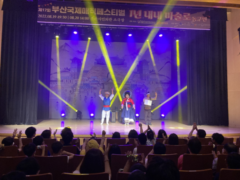 [釜山] 釜山国際マジックフェスティバル（부산국제매직페스티벌）