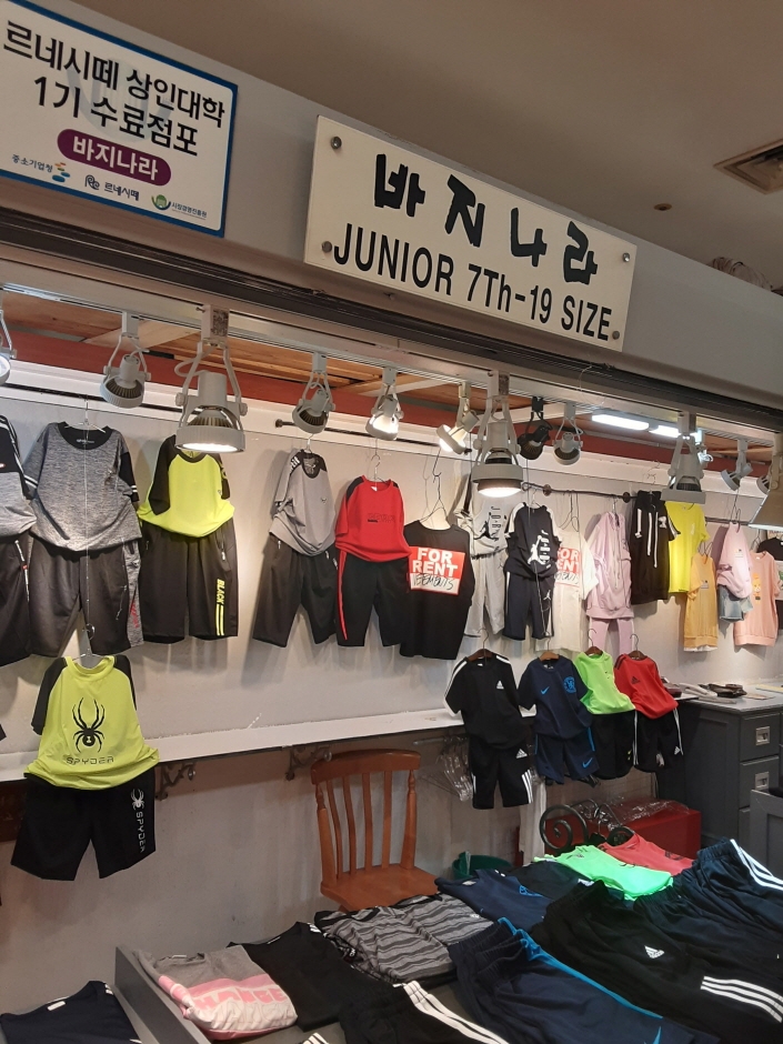 [釜山] [事後免税店] パジナラ・ルネシテ（바지나라 르네시떼）