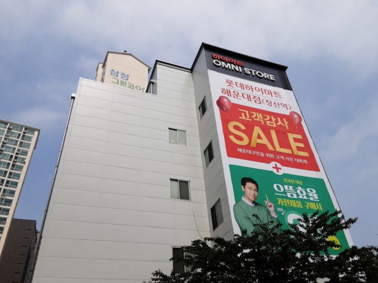 [釜山] [事後免税店] ハイマート・ヘウンデ（海雲台）店（하이마트 해운대점）