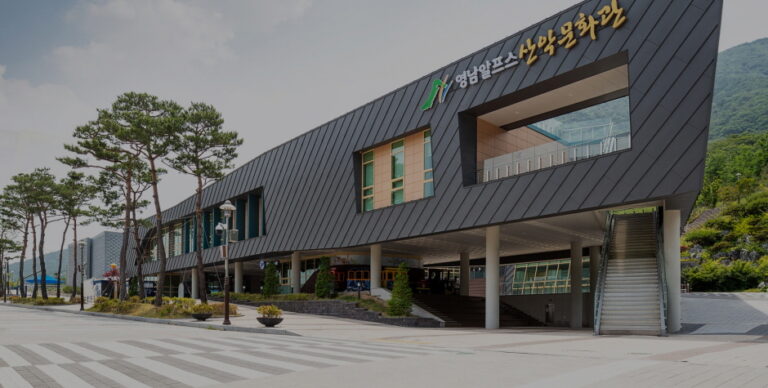 [蔚山] 嶺南アルプス複合ウェルカムセンター（영남알프스 복합웰컴센터）