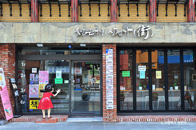 [蔚山] 蔚山クンエギ商店街（울산큰애기상점가）