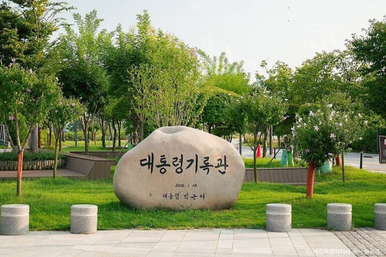 [世宗] 大統領記録展示館 （대통령기록전시관）