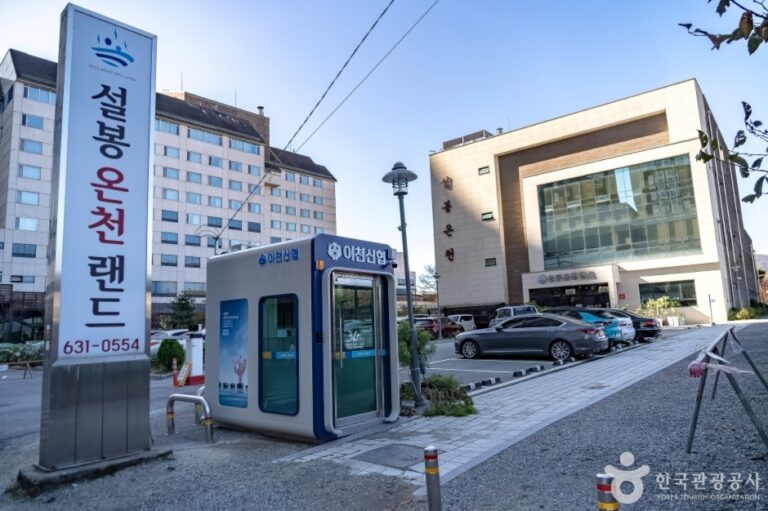 [京畿道] 利川ソルボン温泉ランド（이천설봉온천랜드）