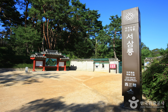[京畿道] 高陽西三陵（章敬王后）［ユネスコ世界遺産（文化遺産）］（고양 서삼릉（장경왕후） [유네스코 세계문화유산]）