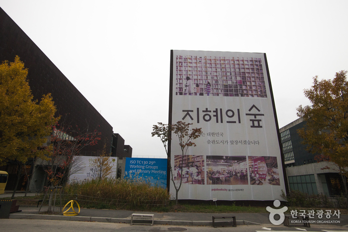 [京畿道] 知恵の森（지혜의 숲）