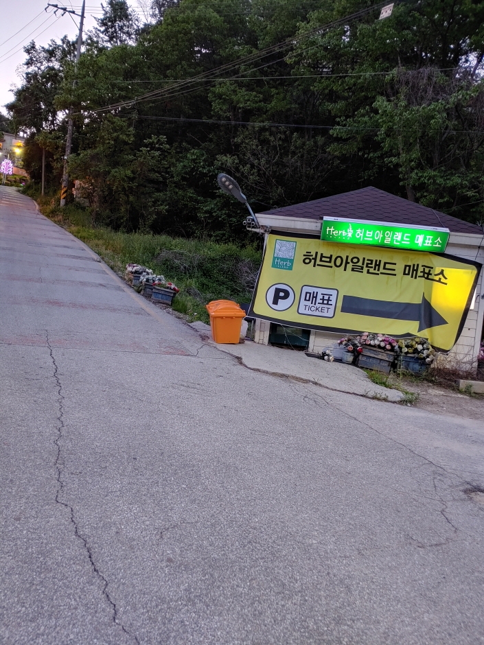 [京畿道] [事後免税店] ハーブアイランド営農組合法人（허브아일랜드영농조합법인）