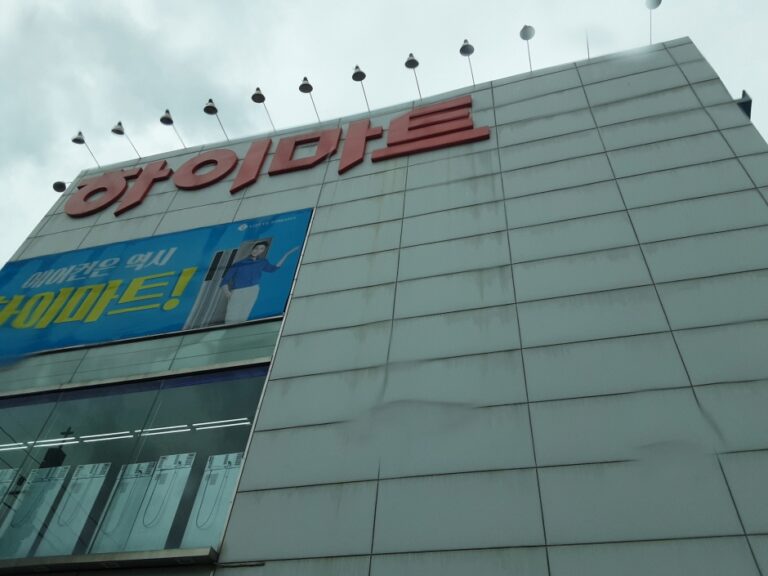 [京畿道] [事後免税店] ハイマート・クムチョン（金村）店（하이마트 금촌점）