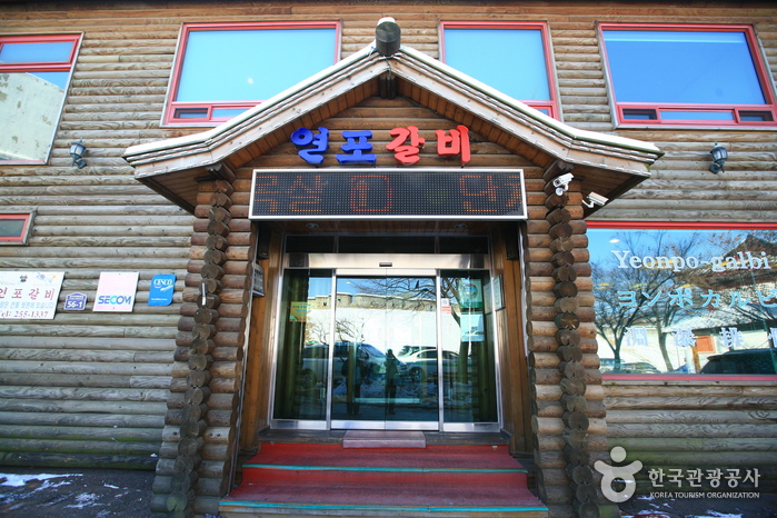 [京畿道] ヨンポカルビ (연포갈비)