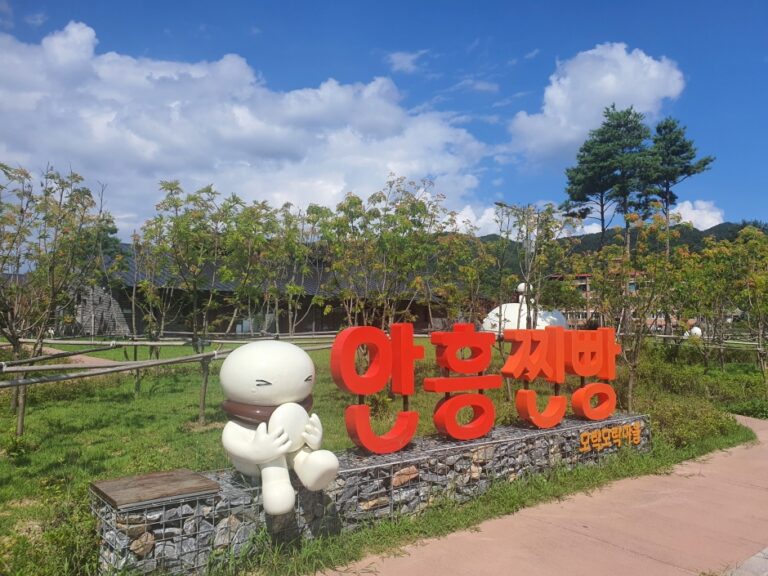 [江原道] 安興蒸しパンモラクモラク村（안흥찐빵모락모락마을）