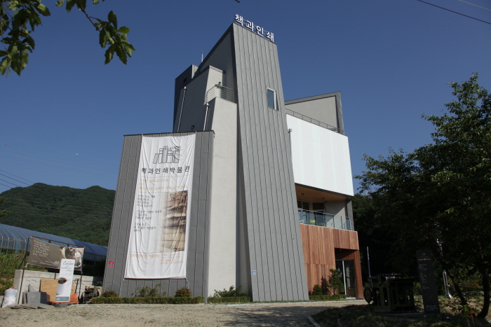 [江原道] 本と印刷博物館（책과인쇄박물관）