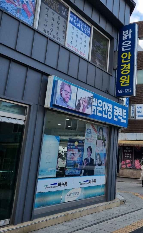 [江原道] [事後免税店] パルグン眼鏡院（밝은안경원）