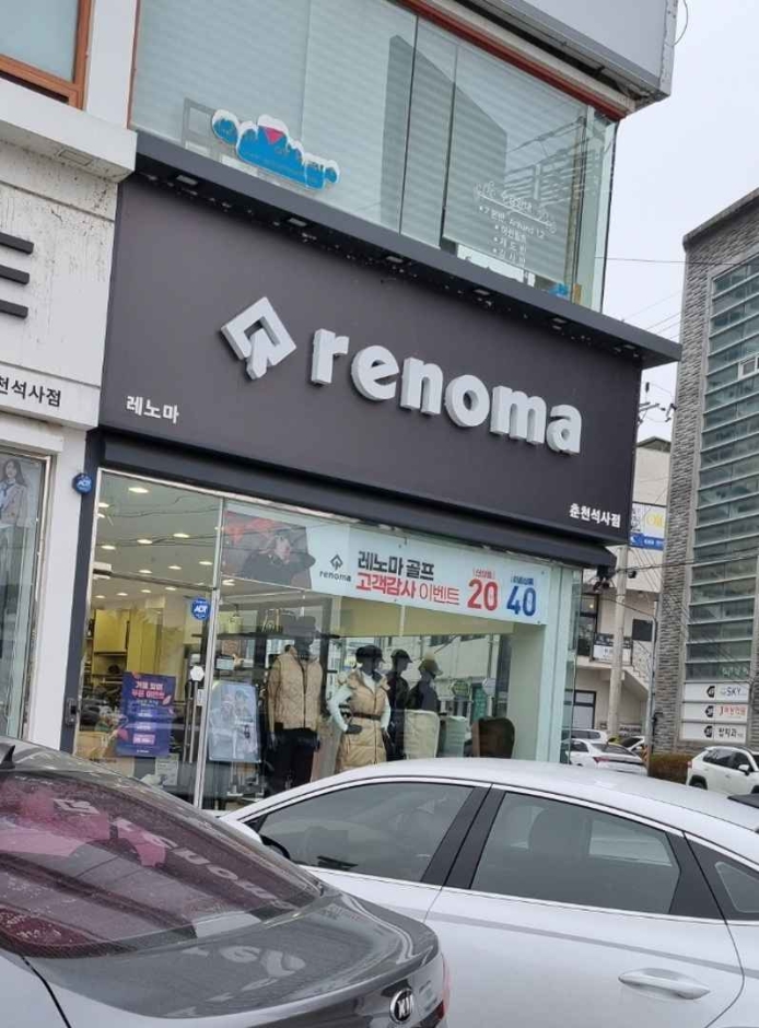 [江原道] [事後免税店] renoma（レノマ）・チュンチョン（春川）（레노마 춘천）